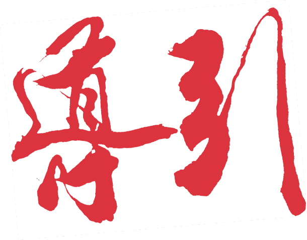Daoyin