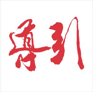 Daoyin