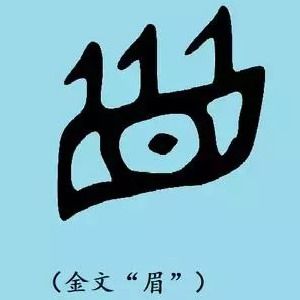 ming mu gong ojos historia300